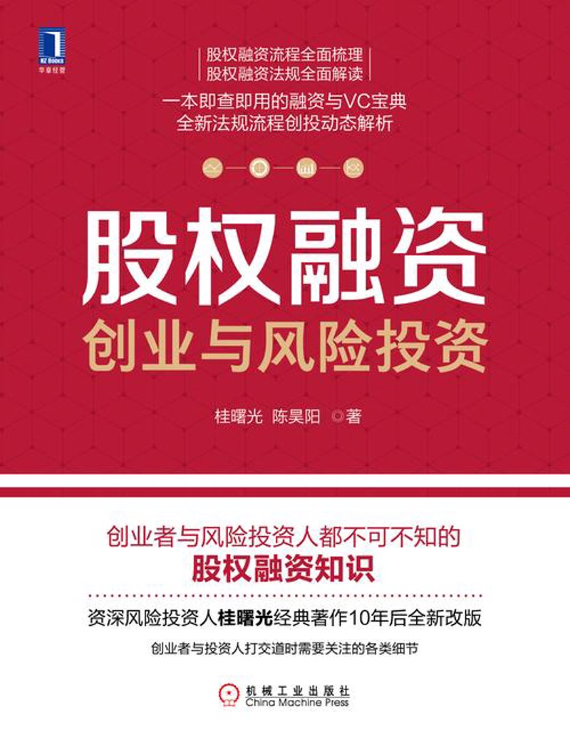 股权投资:新时代的行业变革者